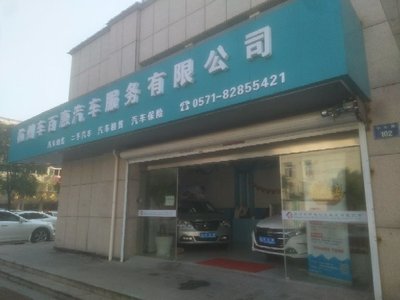 杭州車百惠 專業汽車租賃服務，出行更便捷