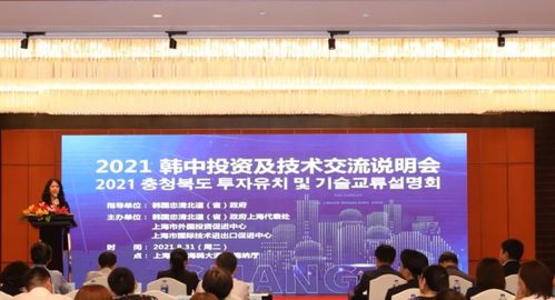 2021韓中投資及技術交流說明會圓滿舉行，共話合作新篇章